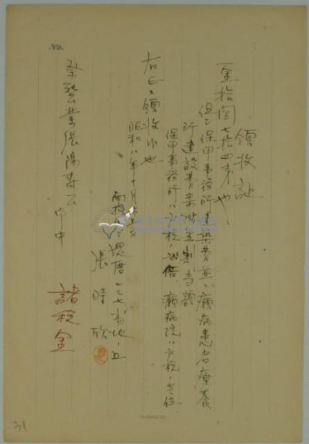 昭和八年張時欣納保甲事務所領收證藏品圖，第2張