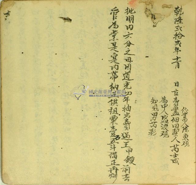 乾隆二十二年芮士成立賣盡杜絕佃田契藏品圖，第2張