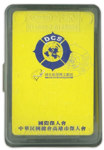 中華民國總會高雄市傑人會撲克牌藏品圖，第2張