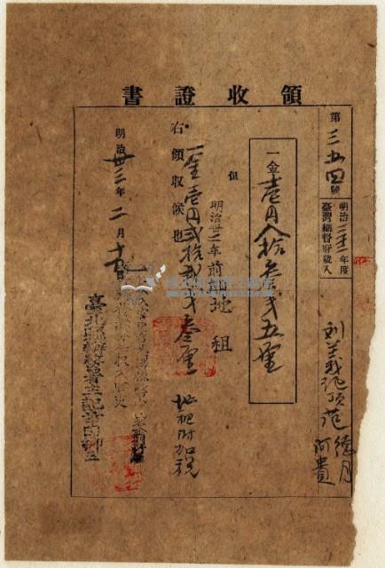 明治三十三年劉義記執照藏品圖，第2張