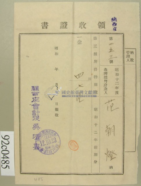 昭和十二年范朝燈納第三種所得稅領收證藏品圖，第2張