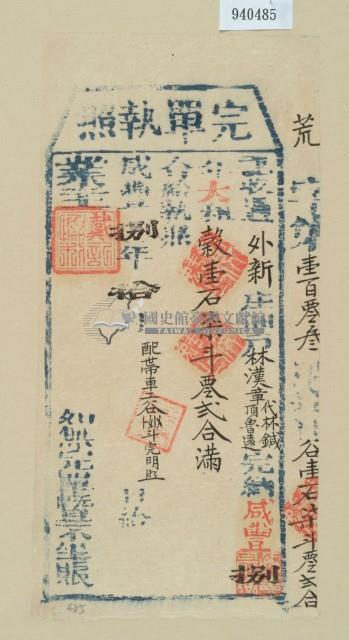 咸豐八年林漢章之完單執照藏品圖，第2張