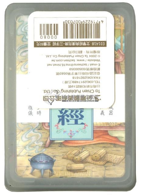 企鵝圖書有限公司三字經撲克牌藏品圖，第2張