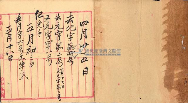 來往契簿藏品圖，第2張