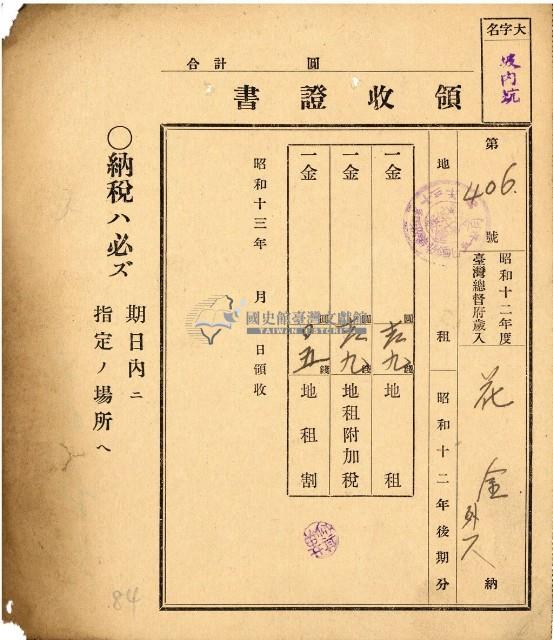 昭和十三年花金繳納地租領收證書藏品圖，第2張