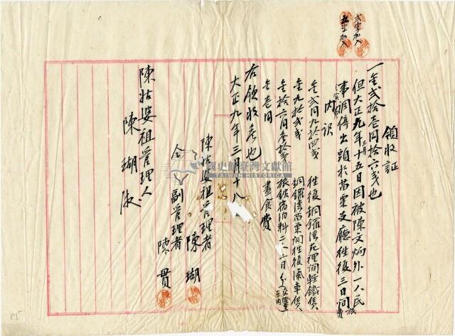 大正九年陳姑婆祖廟發放調停相關費用領收證明藏品圖，第2張