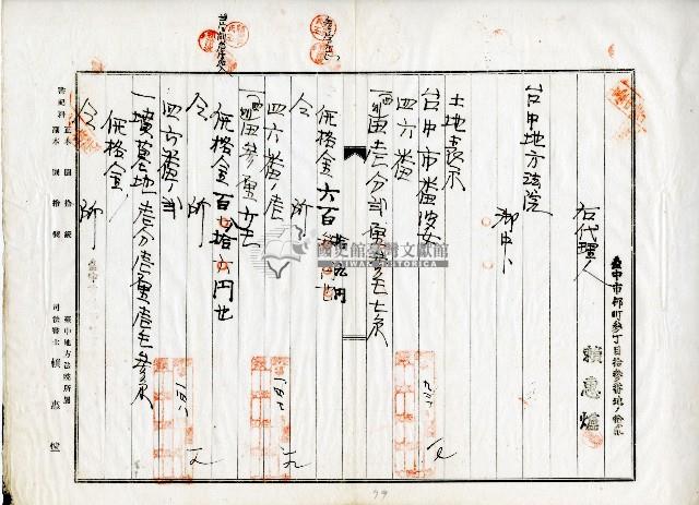 昭和十二年賴清波等土地共有權相續登記申請表藏品圖，第2張