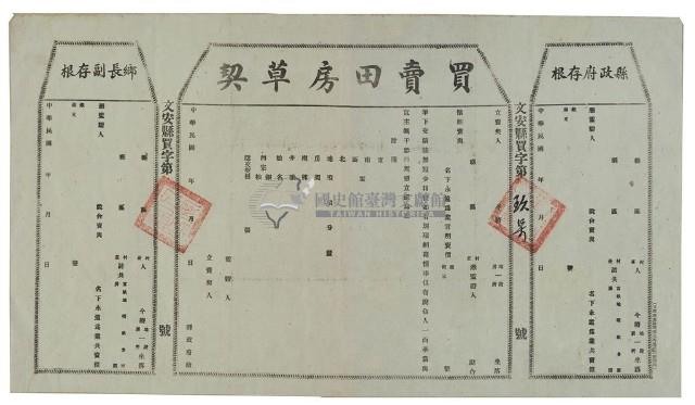 買賣田房草契藏品圖，第2張
