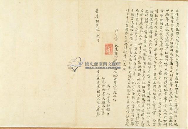 嘉慶十八年族侄固立杜賣盡根契藏品圖，第2張