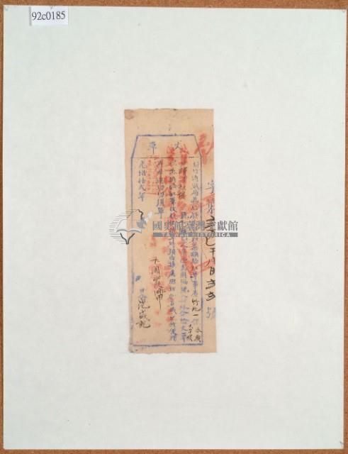 光緒十二年臺灣布政使司掣給田主范盛記丈單藏品圖，第2張