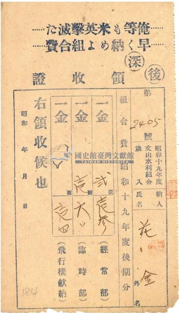 昭和十九年花金納飛行機獻納等領收證明藏品圖，第2張