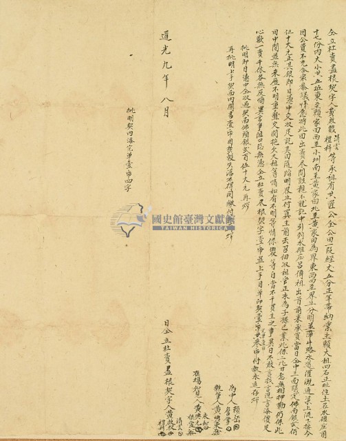 道光九年黃啟雙等三人仝立杜賣盡根契字藏品圖，第2張