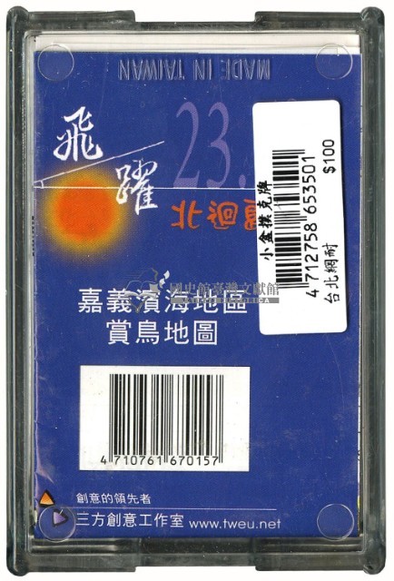 飛越23.5北廻歸線撲克牌藏品圖，第2張