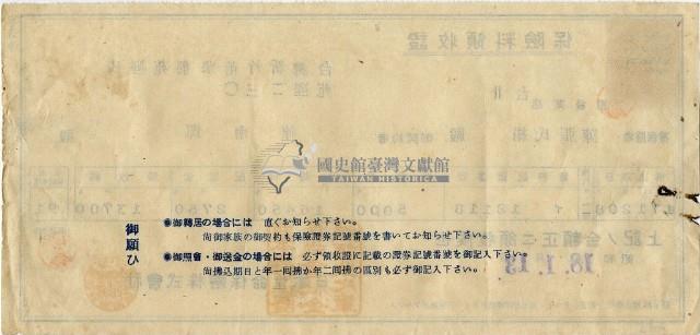 昭和十八年陳南輝繳納保險金領收證明藏品圖，第2張
