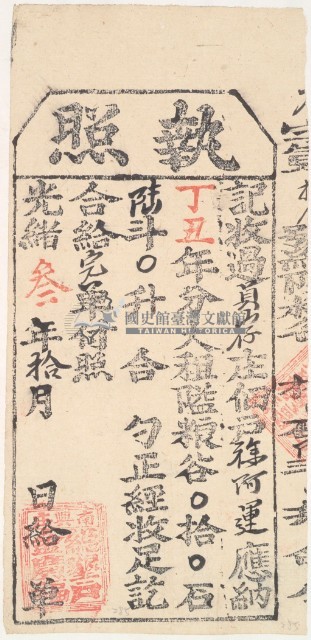 光緒三年金廣福收過員山仔佃戶徐阿運之執照藏品圖，第2張