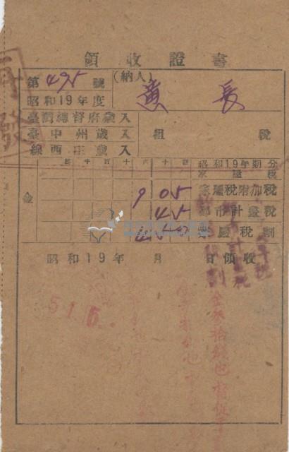 昭和十九年黃長納戶稅等領收證明藏品圖，第2張