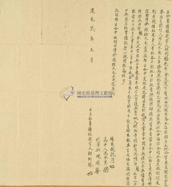 道光二年邱阿魁立杜賣儘根契字藏品圖，第2張