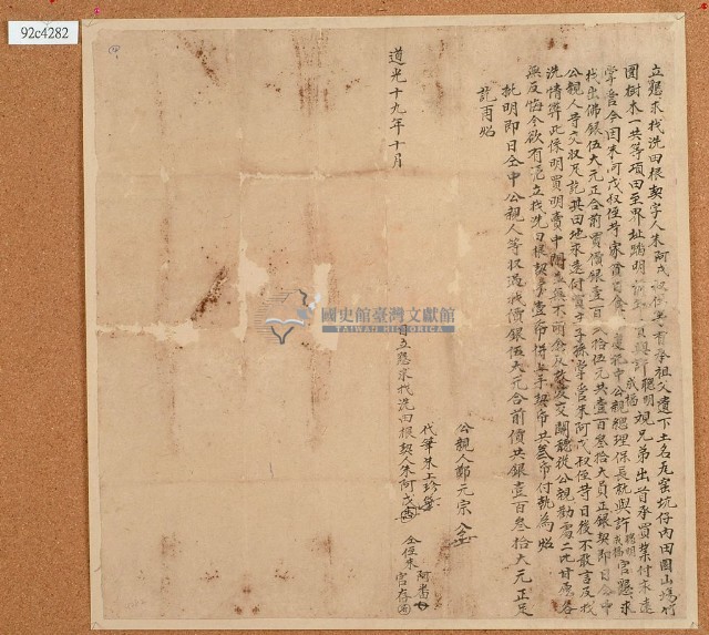 道光十九年朱阿戊立墾求找洗田根契藏品圖，第2張