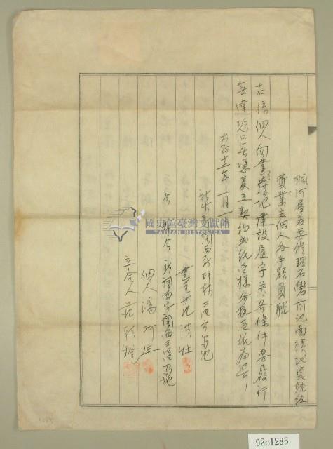 大正十二年范洪灶、湯阿生借地契書藏品圖，第2張
