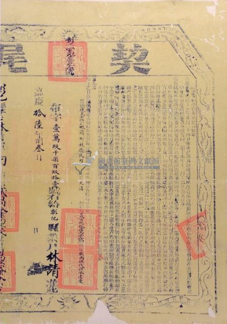 嘉慶十六年布字壹萬玖仟柒佰玖拾壹號右給彰化縣業戶林請之契尾藏品圖，第2張