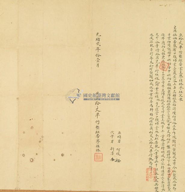 光緒二十年臺灣布政使司掣給田主廖桂林立給丈單藏品圖，第2張