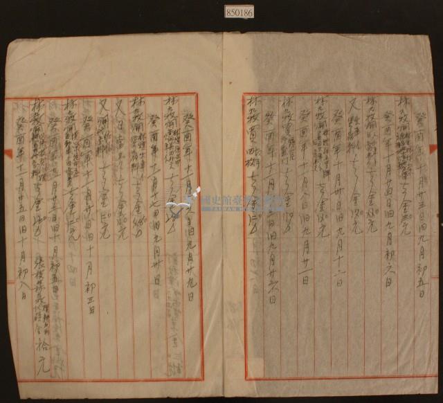 癸酉年九月廿五日至十一月卄五日林九牧收支簿內頁藏品圖，第2張