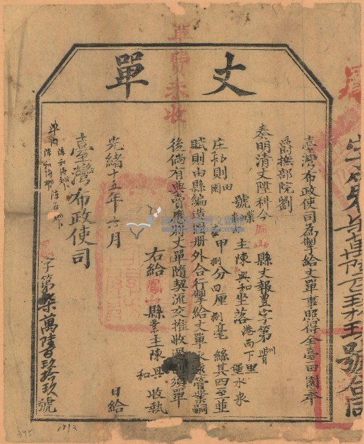光緒十五年臺灣布政使司掣給田主陳興和丈單（字第70699號）藏品圖，第2張