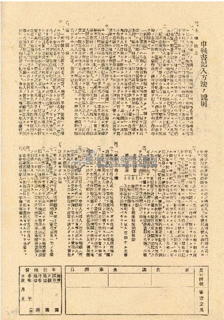 民國三十五年王殷鑒台灣省土地關係人繳驗憑証申報書藏品圖，第2張