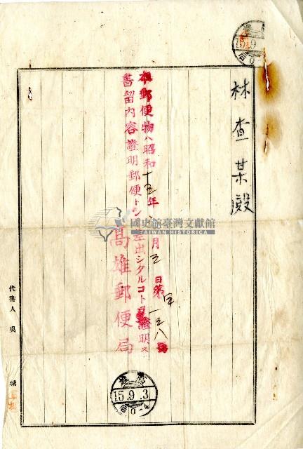 昭和十五年陳謝氏樣寫給林查某之回答書藏品圖，第2張