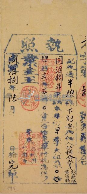 同治八年蘇介堂之執照藏品圖，第2張