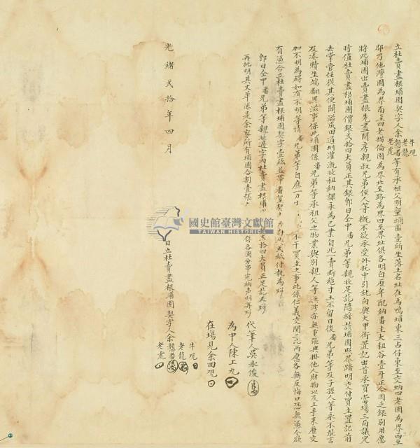 余戇番等四人立杜賣盡根埔園契字藏品圖，第2張