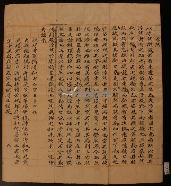 清代白沙書院李翀課卷藏品圖，第2張