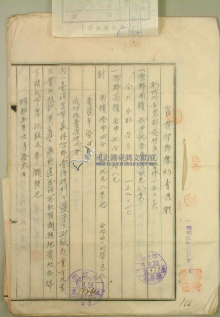 昭和五年黃阿華等人官有原野豫約賣渡願藏品圖，第2張