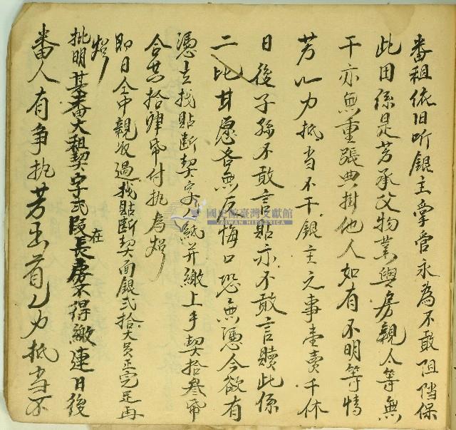 同治十一年蔡濤芳立找貼斷契字藏品圖，第2張