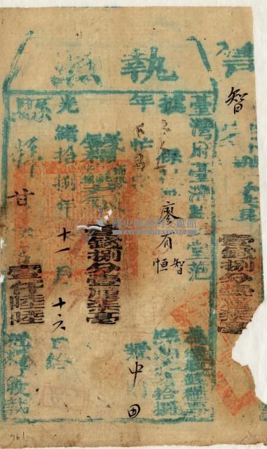 光緒十八年臺灣縣正堂范為徵收租谷納戶廖有智和廖垣之執照藏品圖，第2張