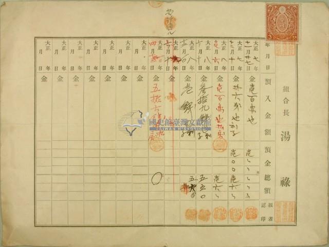 通宵信用組合員郭扁貯金領收證藏品圖，第2張