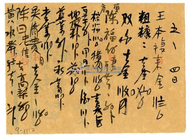 五月四日記帳單藏品圖，第2張