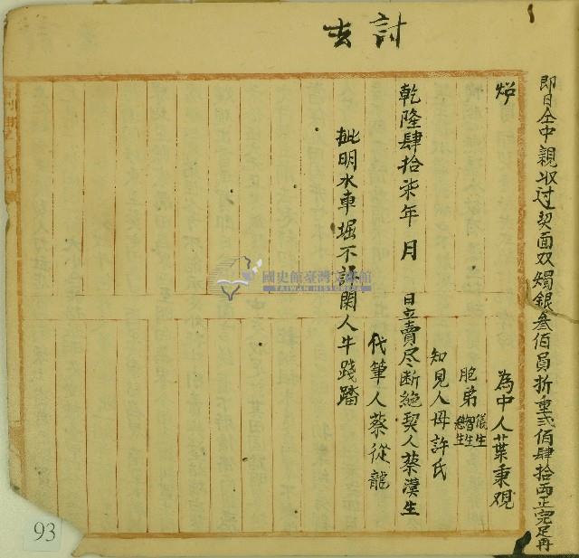 乾隆四十七年蔡漢生（水）立賣盡斷絕契藏品圖，第2張