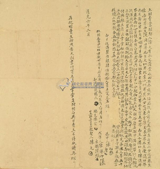 道光六年陳九立杜賣盡根契藏品圖，第2張