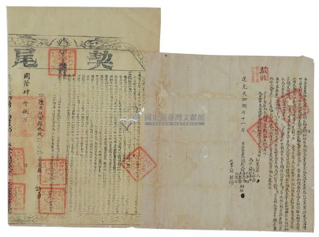 道光二十八年胡君思等三人仝立賣盡根契（含契尾）藏品圖，第2張