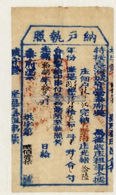 光緒十八年授臺灣城守營參府吳為徵收租谷納戶林江之納戶執照藏品圖，第2張