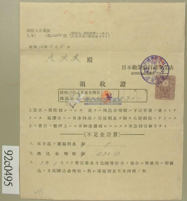 昭和十二年范洪漢郵局轉帳銀行付款領收證藏品圖，第2張
