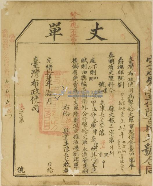 光緒十四年臺灣布政使司掣給田主陳長芳丈單藏品圖，第2張