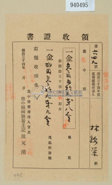 明治三十四年林錦榮納地租領收證藏品圖，第2張
