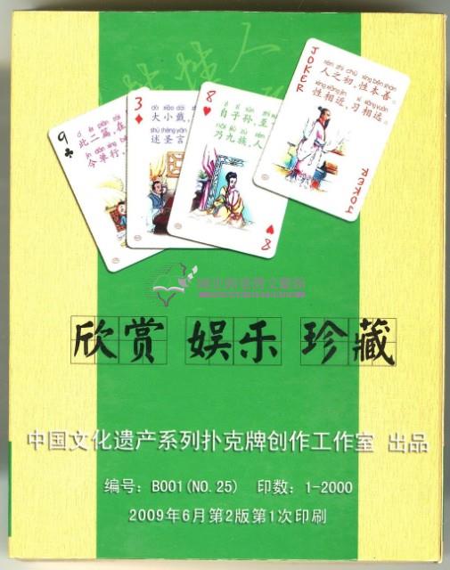 中國文化遺產系列撲克牌創作工作室出品三字經上冊撲克牌藏品圖，第2張