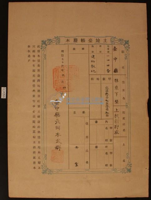 明治三十六年共業土地臺帳謄本藏品圖，第2張