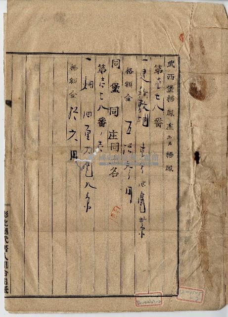 明治四十二年黃仁常業主權保存登記藏品圖，第2張