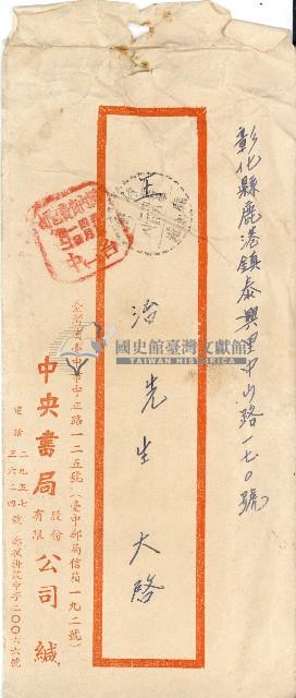 民國五十七年王治中央書局股東常會通知書藏品圖，第2張