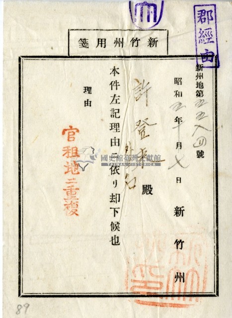大正十三年許登來等陳情書藏品圖，第2張
