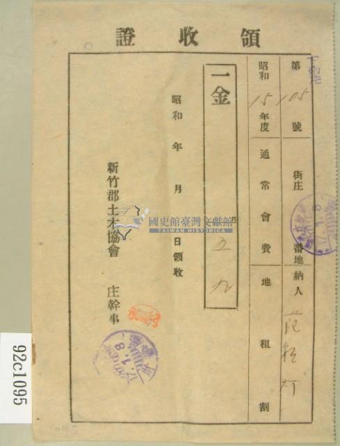 昭和十七年范朝燈繳納通常會費地租割領收證藏品圖，第2張
